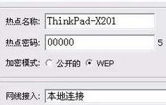 wifi网络共享热点,wifi热点共享教程