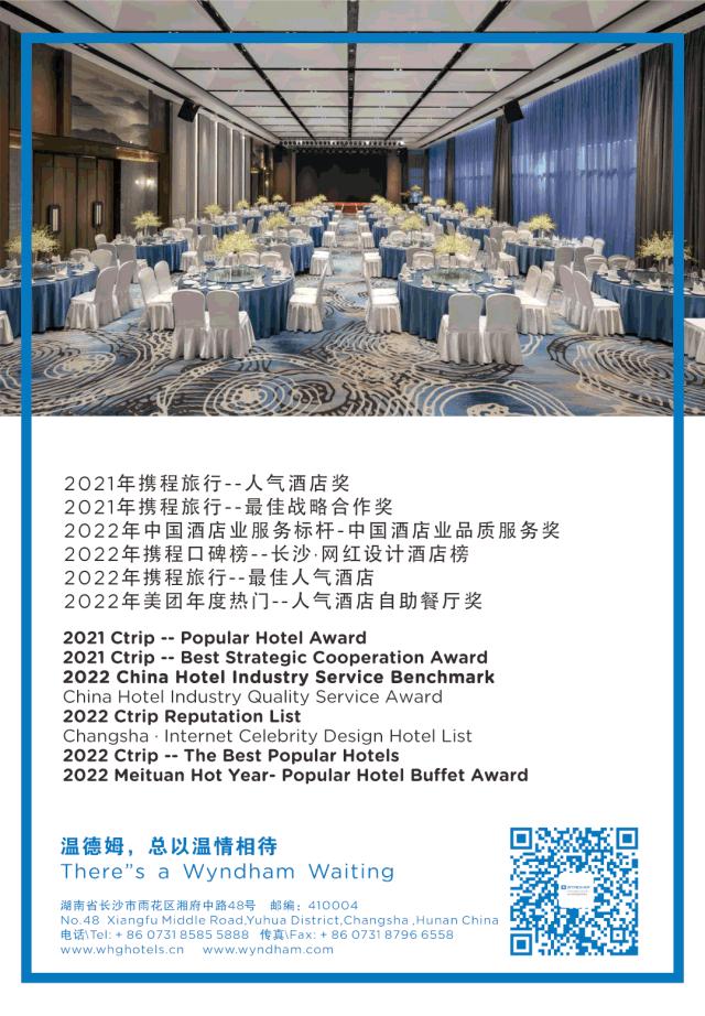 长沙旅游饭店协会—西雅温德姆酒店:共享欢乐亲子时光—商企互联