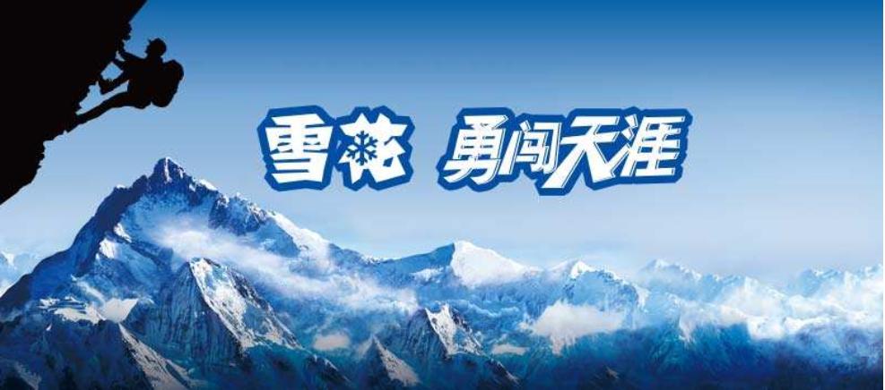 雪花啤酒的故事,雪花啤酒历史介绍