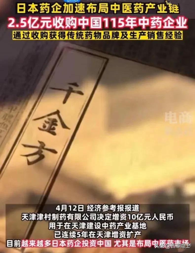日本收购中国百年中药企业后续,关于日本收购中医中药的事情