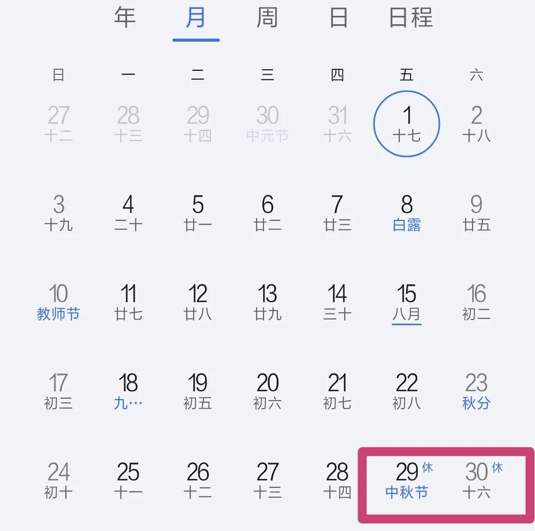 2023中秋国庆法定节假日为几天,2023年中秋与国庆法定节假日