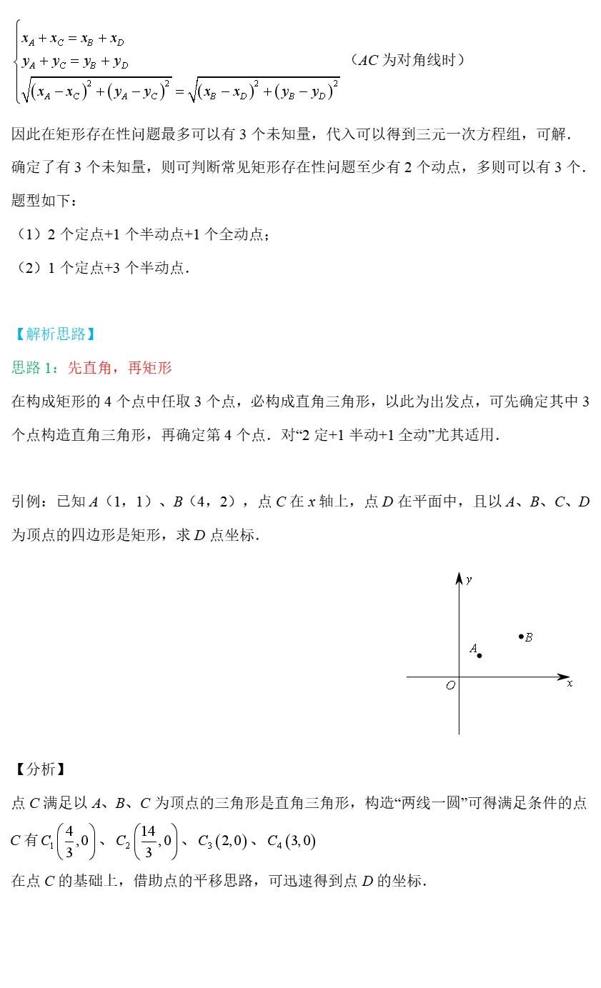 中考数学思维方法与解题策略,中考热点解题技巧和方法