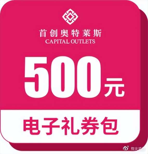 首创奥特莱斯1月11号活动,首创奥特莱斯8点之后打折
