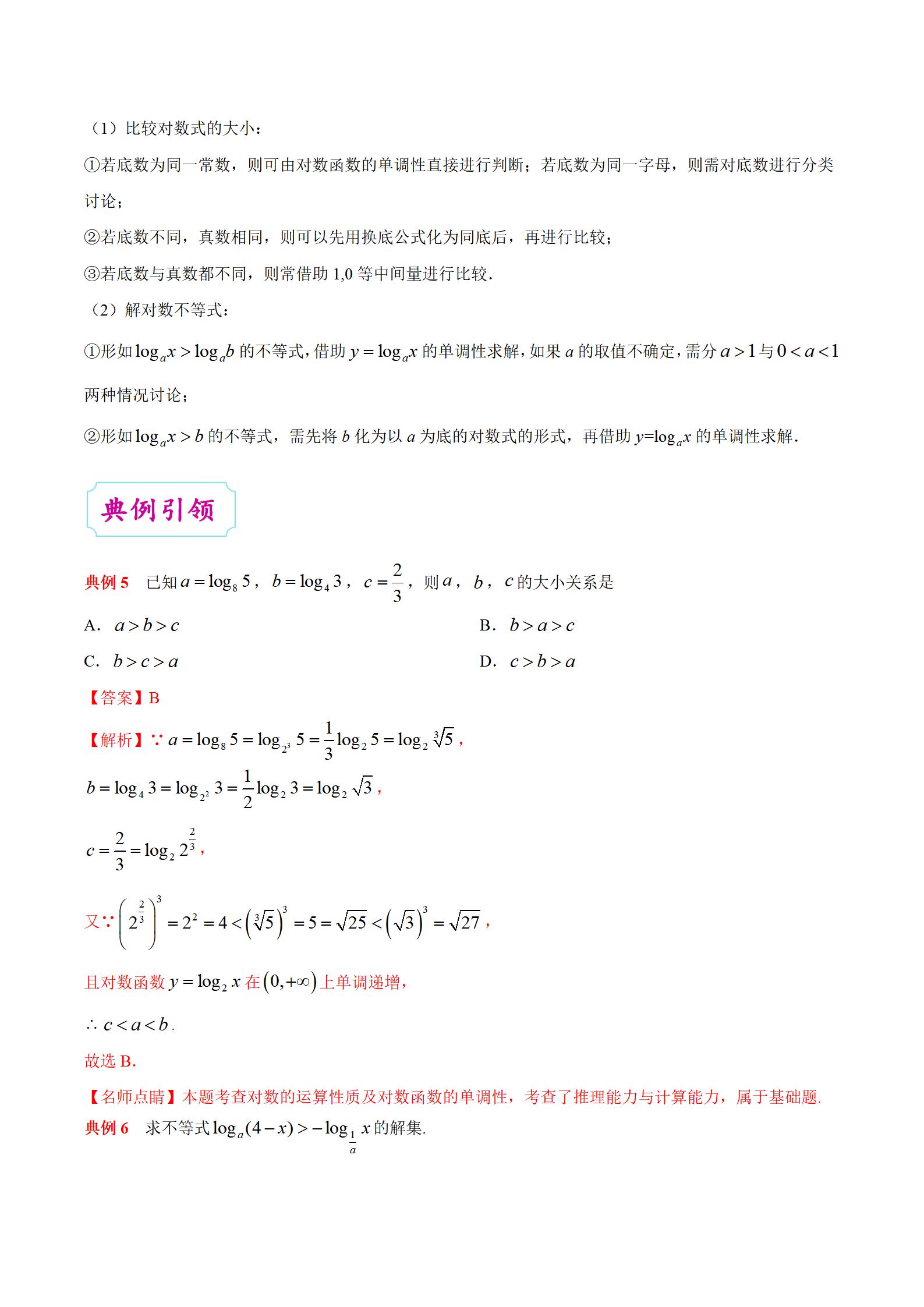 数学高中考试前复习,数学高中必修一期中考试复习