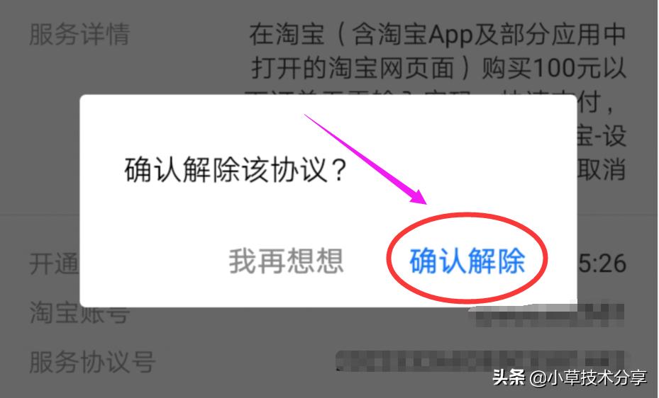 淘宝支付宝怎么设置免密码付款,淘宝特价版付款不用输入密码