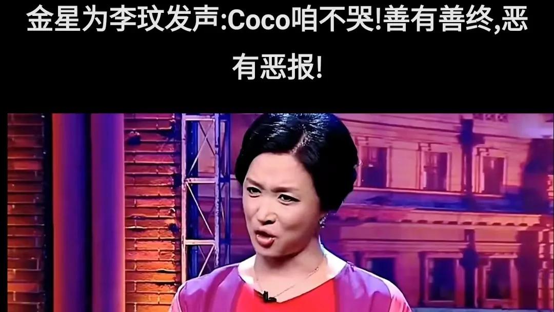 韩红为李玟发声好声音,李玟录音众星的反应