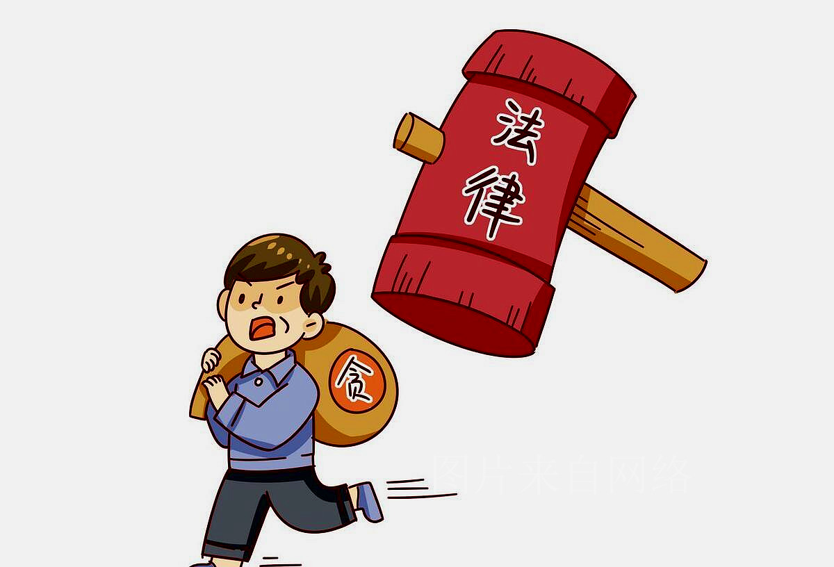 校长腐败案件,校长被调查情况通报