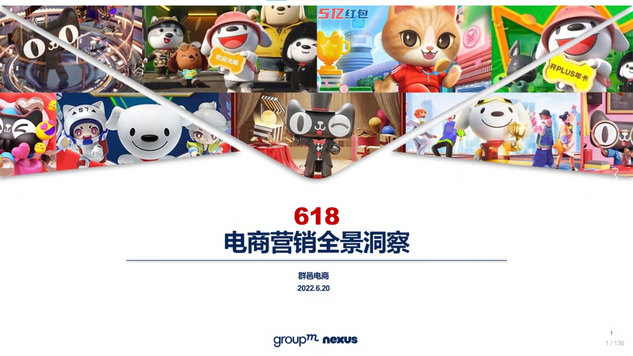 2020年618电商销售数据,电商618营销活动方案模板