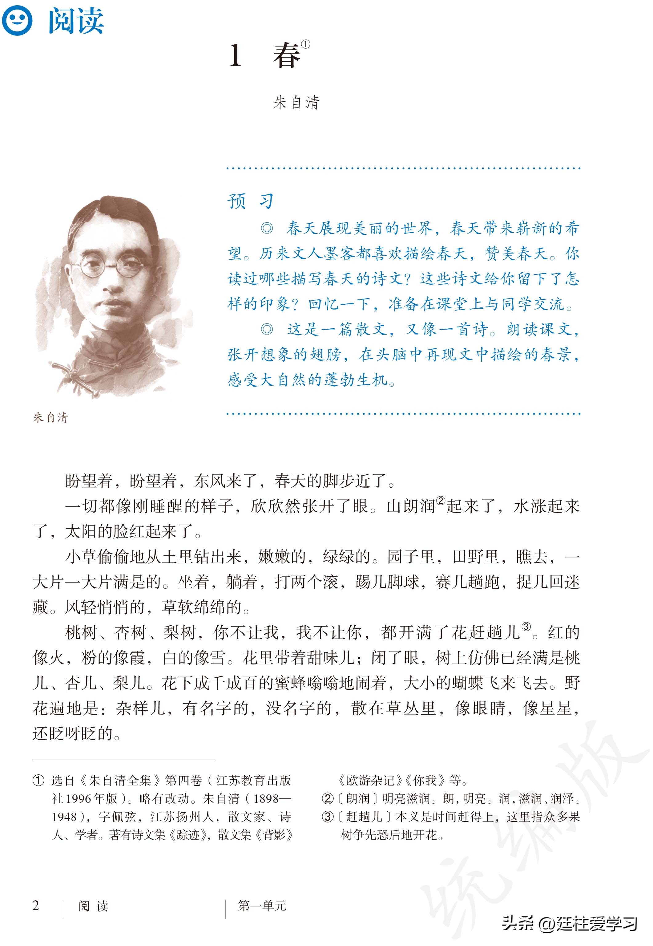 语文七年级上册电子版,语文七年级上册电子版课时练