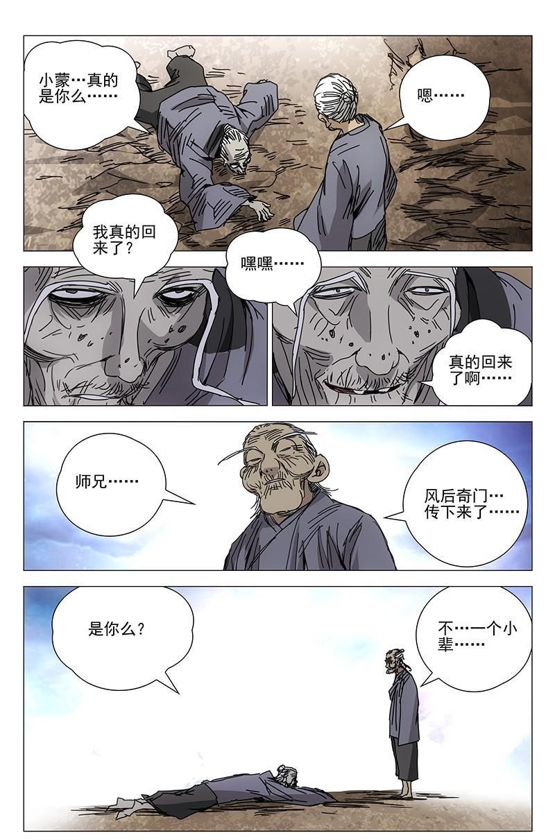 一人之下漫画第五十话,一人之下漫画第七话