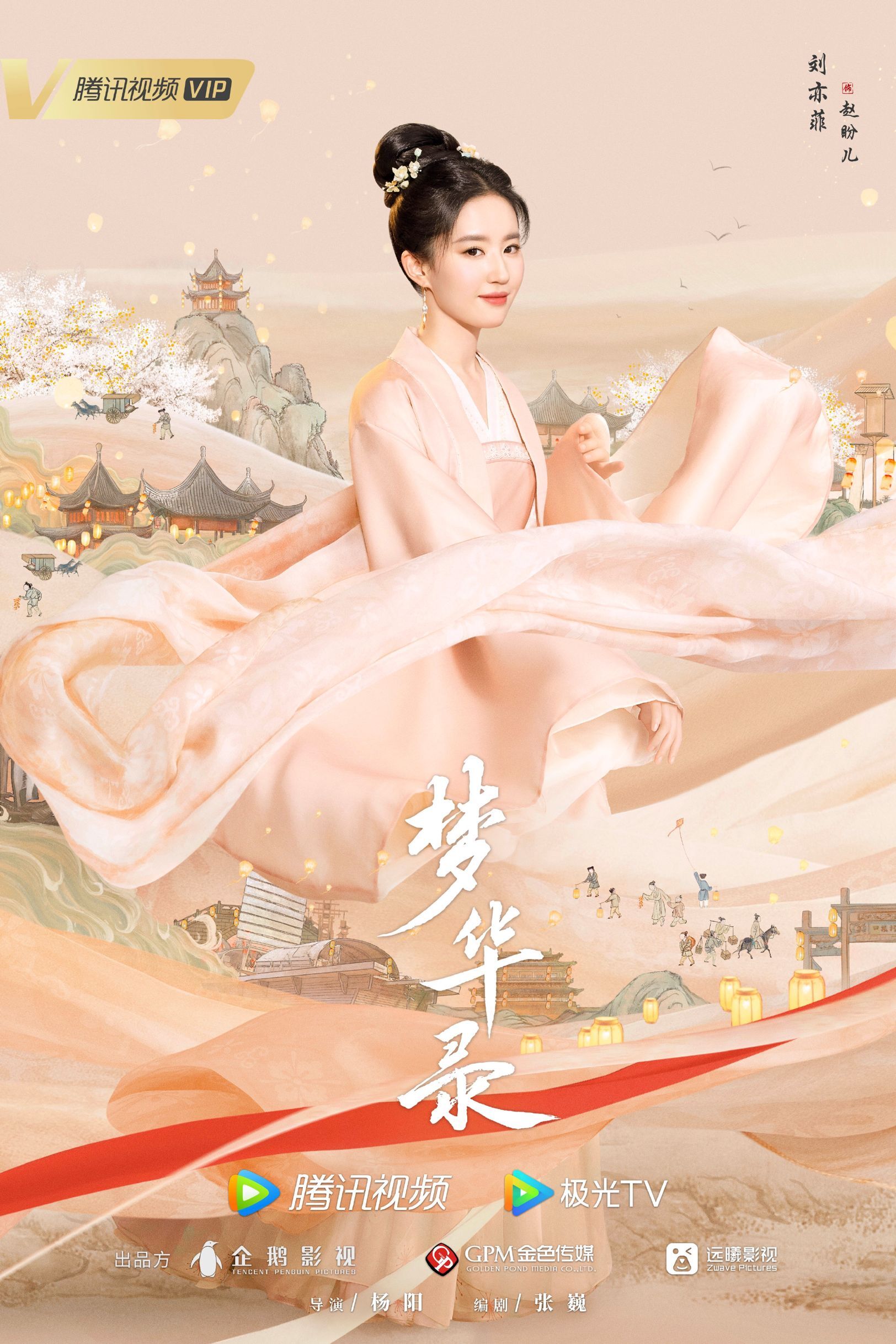 梦华录开播了吗,梦华录过审开播