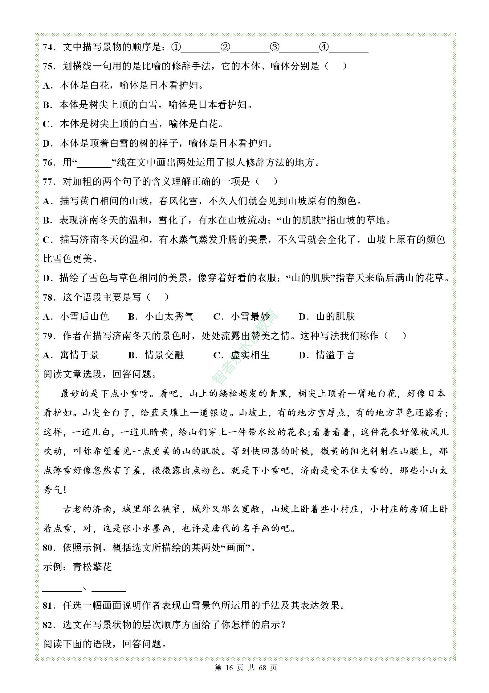 七年级语文第一单元练习题人教版,七年级上册语文第一单元考卷2021