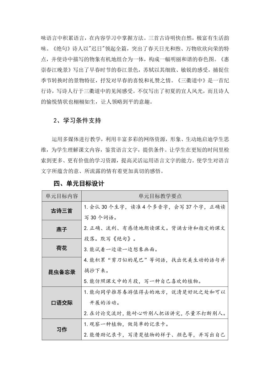 小学三上语文大单元教学设计案例,小学语文大单元教学设计模板范文