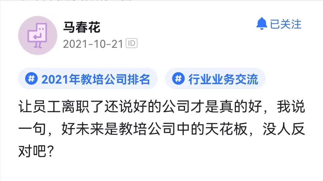 好未来教育集团多少人,好未来教育排名