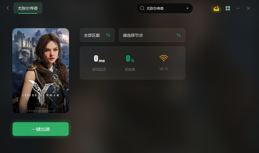 传奇免费加速器攻略,尤弥尔传奇是什么游戏