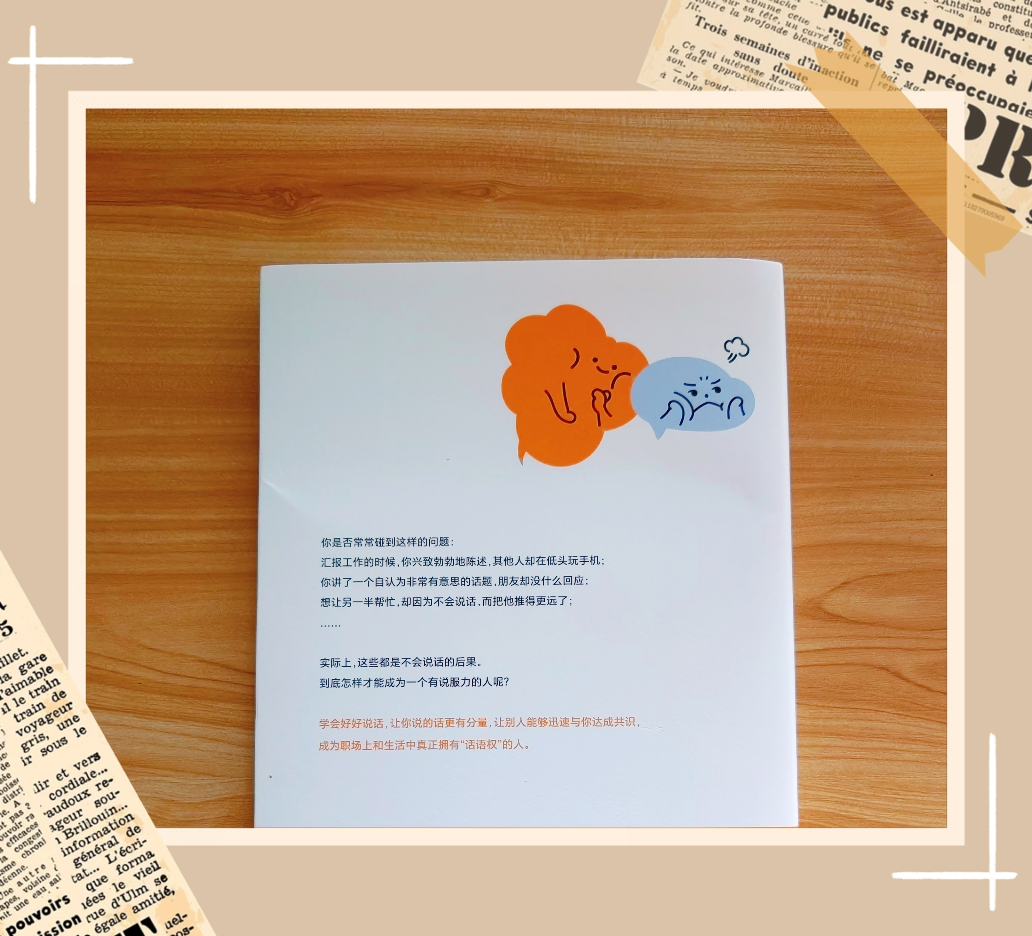 不擅长沟通可以怎么说,不擅长沟通是什么原因导致的