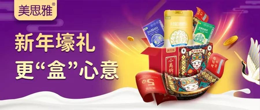 2021美思雅以“新”*局破**，有力抓手构建2022增长极