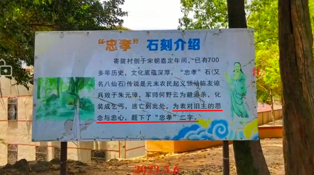 陈友谅和虱母仙,何野云和虱母仙