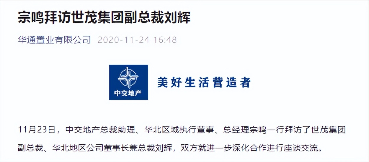 重庆中交地产是央企吗,中交地产的几个系列