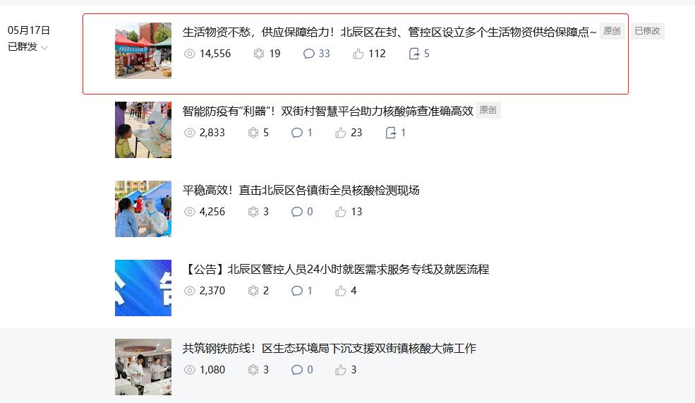 津网推介|2022年天津最具传播影响力政务新媒体之“微北辰”微信公众号“北辰发布”微博账号