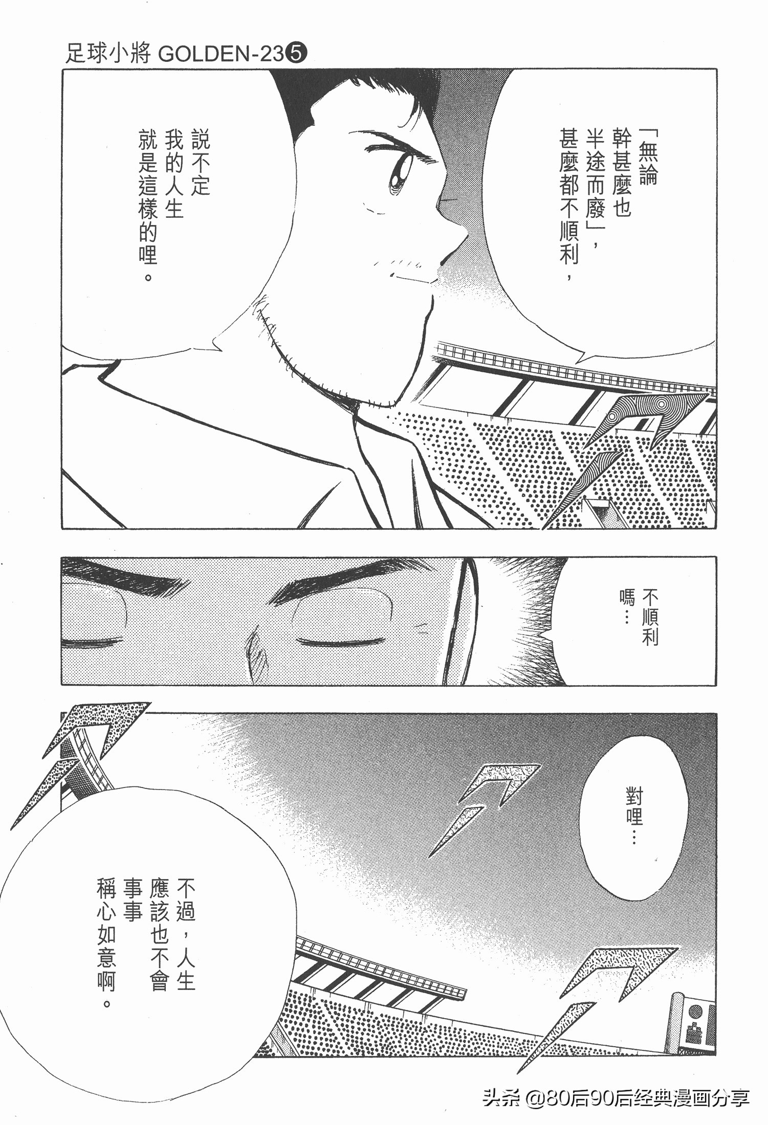 足球小將.GOLDEN-23卷005下