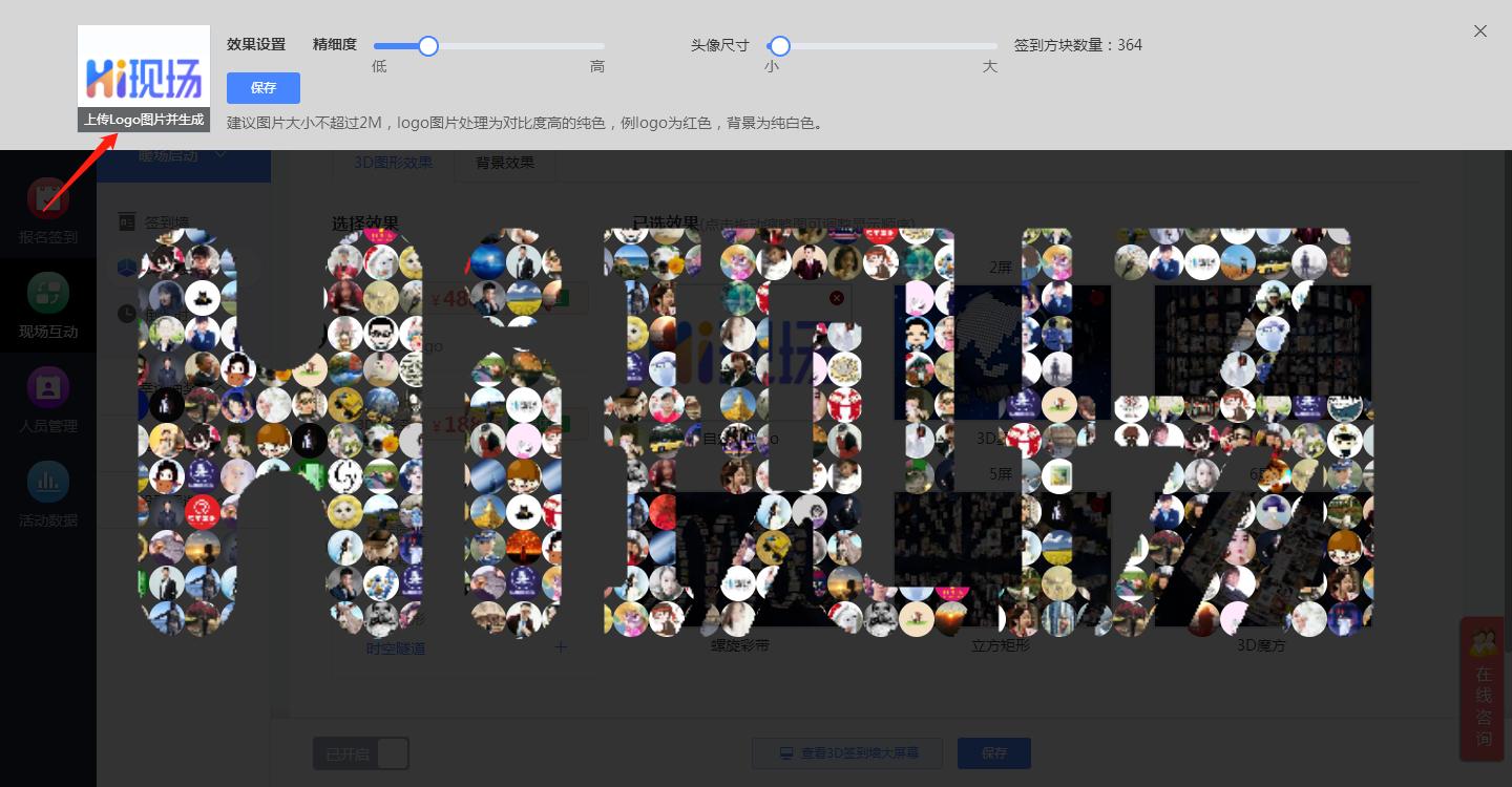 3d大屏签到墙如何制作,3d签到墙怎么做
