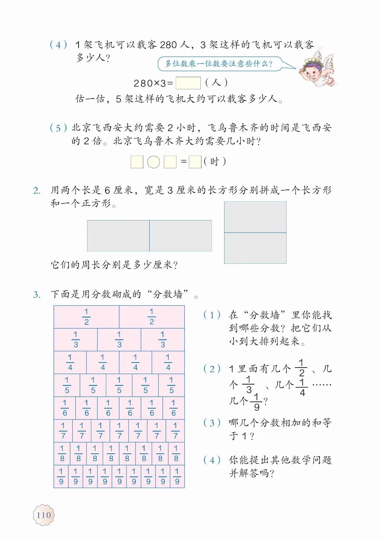 人教版小学数学(三年级上册)课本电子版暑假预习快收藏