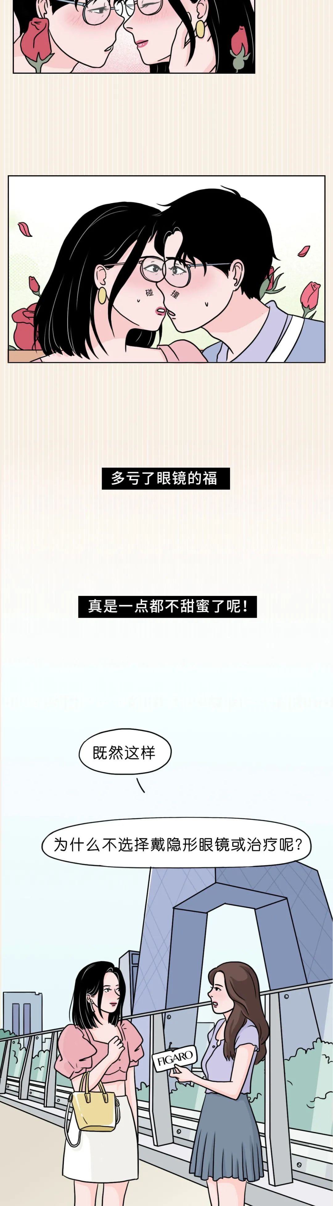 近视眼的女孩,如果想和男友接吻,到底有多困难?