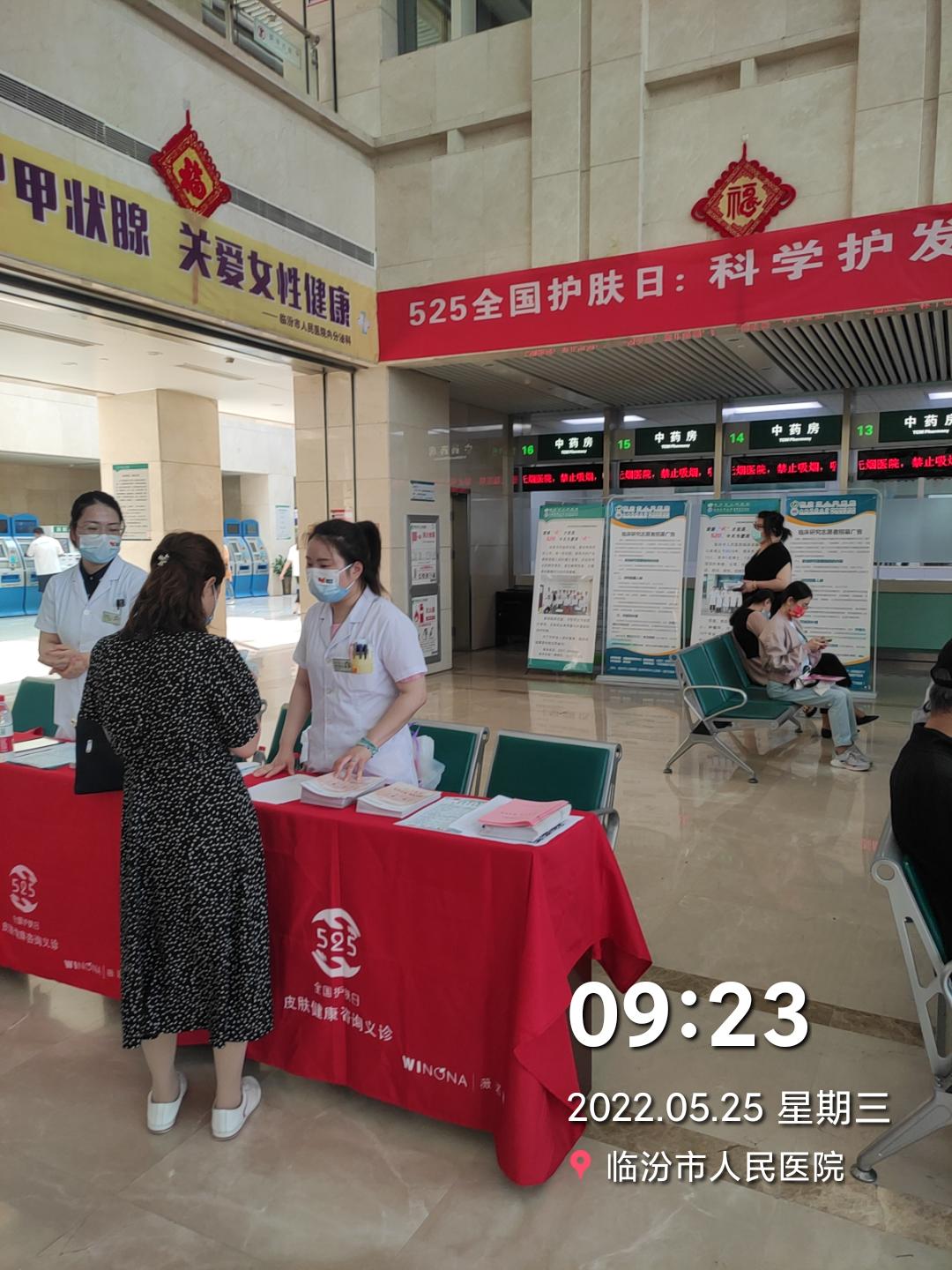 医院义诊活动美篇,美容医院活动直播