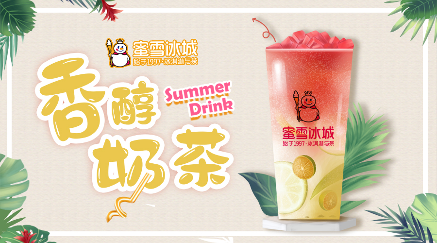 蜜雪冰城加盟店需要多少钱加盟费,蜜雪冰城加盟费多少钱可以加盟店