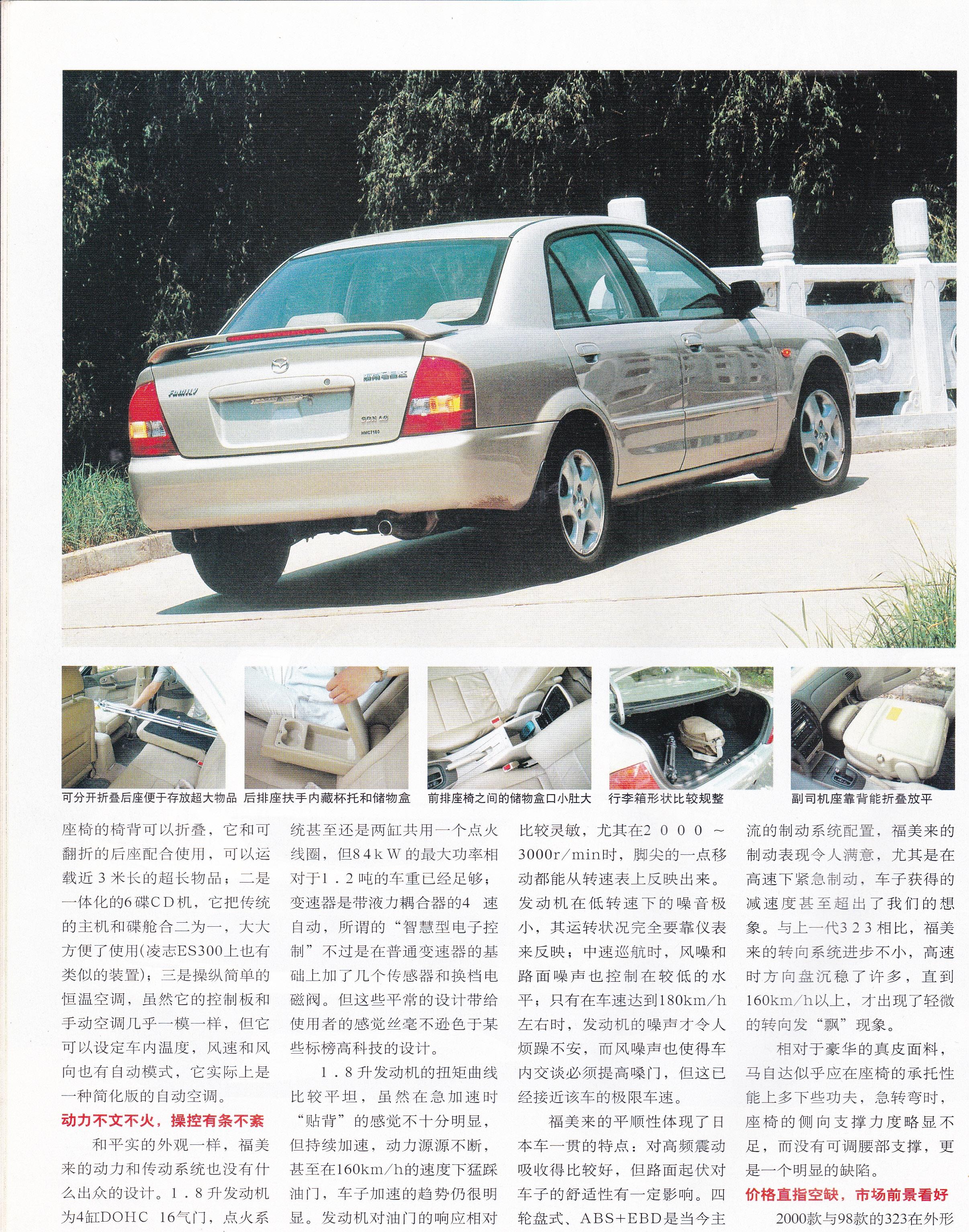 看看二十多年前的车,05款马自达323福美来图片