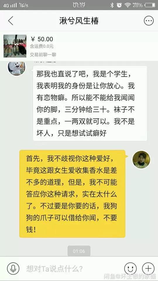 灰色交易盛行，揭秘咸鱼背后不法原味“*袜丝**圣水”国家该如何整治