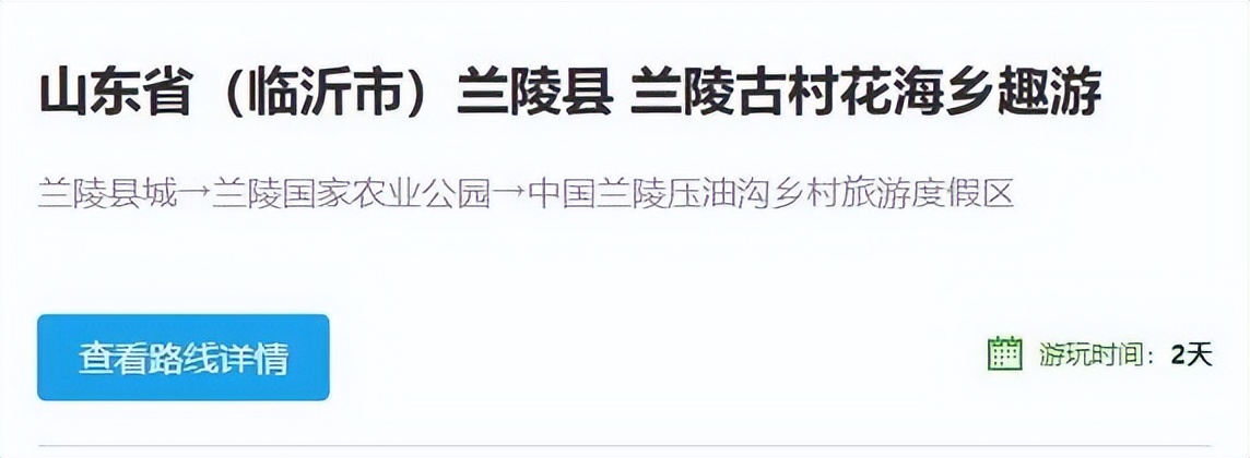 临沂入选！2023中国美丽乡村休闲旅游（夏季）精品景点线路公布！