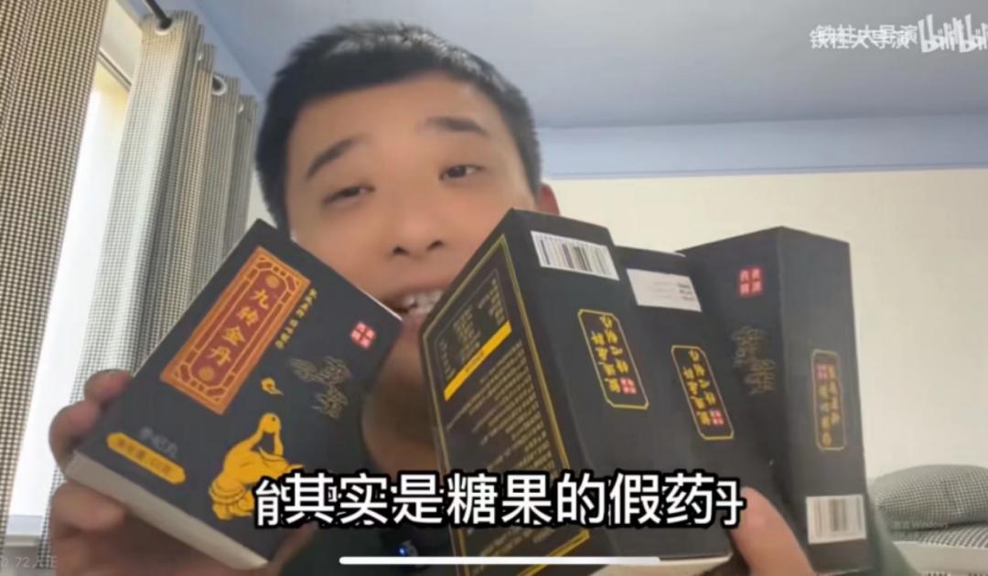 我在快手上买过“九转金丹”