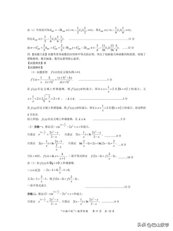 2023年高一下江南十校联考化学,江南十校高三2021三月份联考