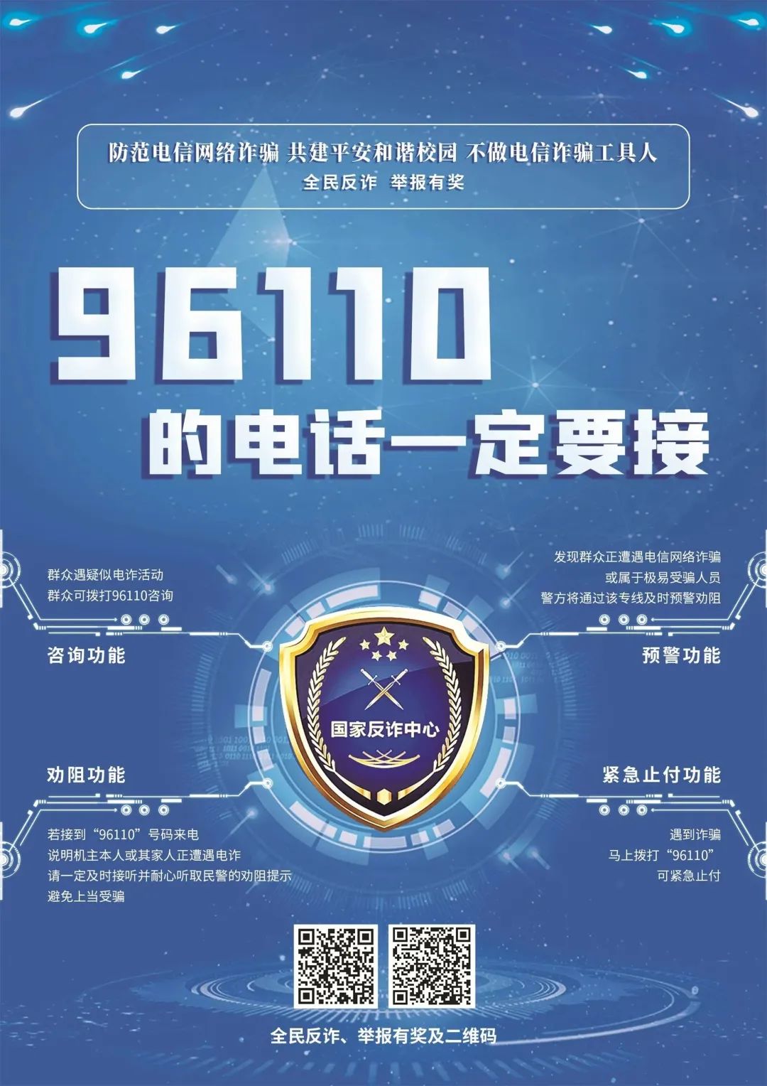 全民反诈举报有奖,反诈举报有奖平台