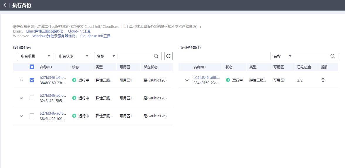 华为云数据灾备守护企业的生命线,华为云灾备如何解决