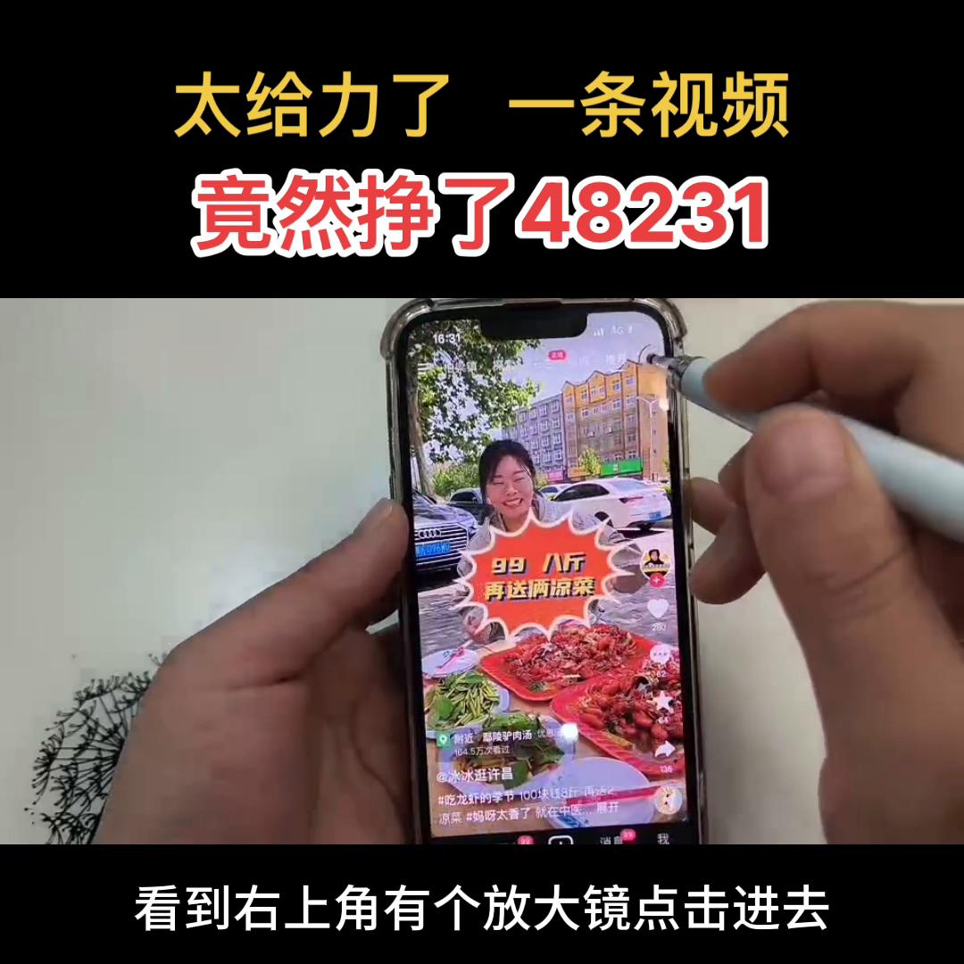 太给力了，一条视频竟然挣了48视频免费分享制作方法#教程