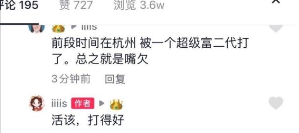 孙一宁被骂事件,孙一宁被骚扰