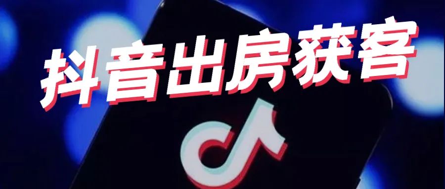 长租公寓有哪些推广平台,长租公寓短视频运营