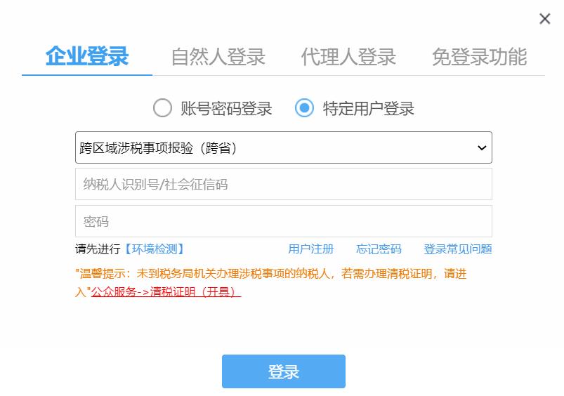 地方税务网上申报步骤,电子税务局跨省异地预缴税流程