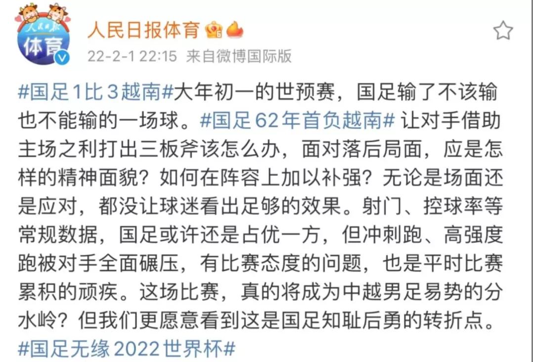 大年初一被人骂,外媒评中国男足1比3越南事件