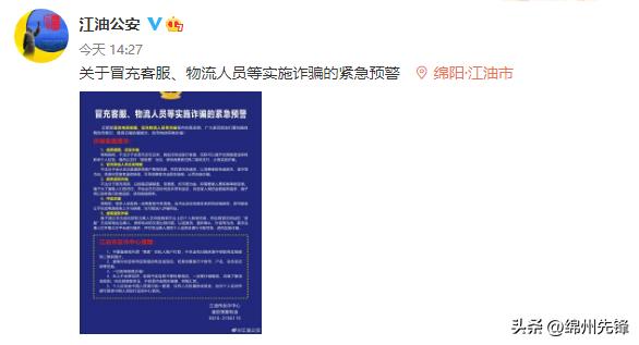 绵阳公安提醒,绵阳警方电话