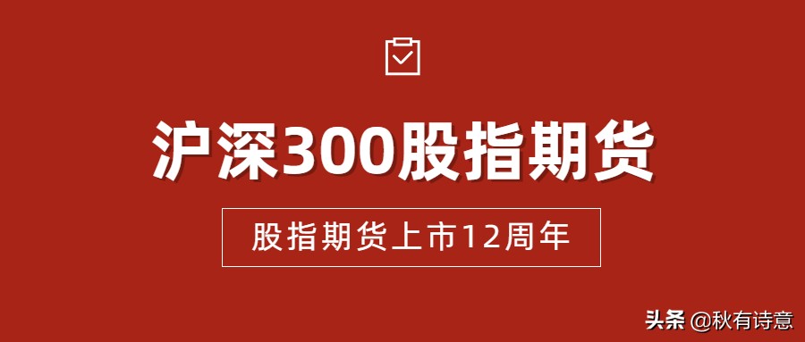 沪深股指期货上市时间,2021股指期货时间