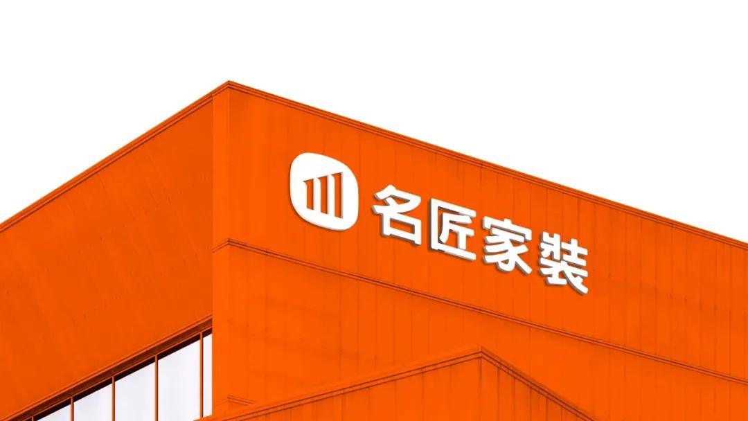 名匠新品定制整装,名匠装饰专注高端装修