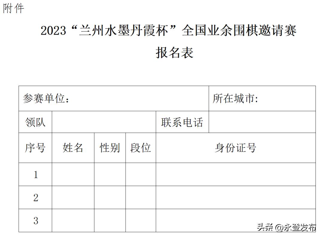 兰州水墨丹霞业余围棋名人邀请赛,黄河杯全国业余围棋公开赛