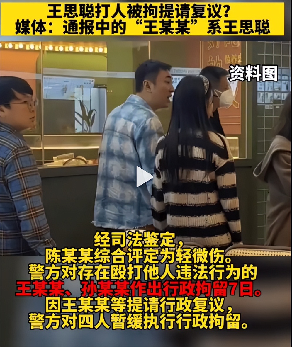 王思聪打人事件是轻微伤还是轻伤,王思聪引发的事件