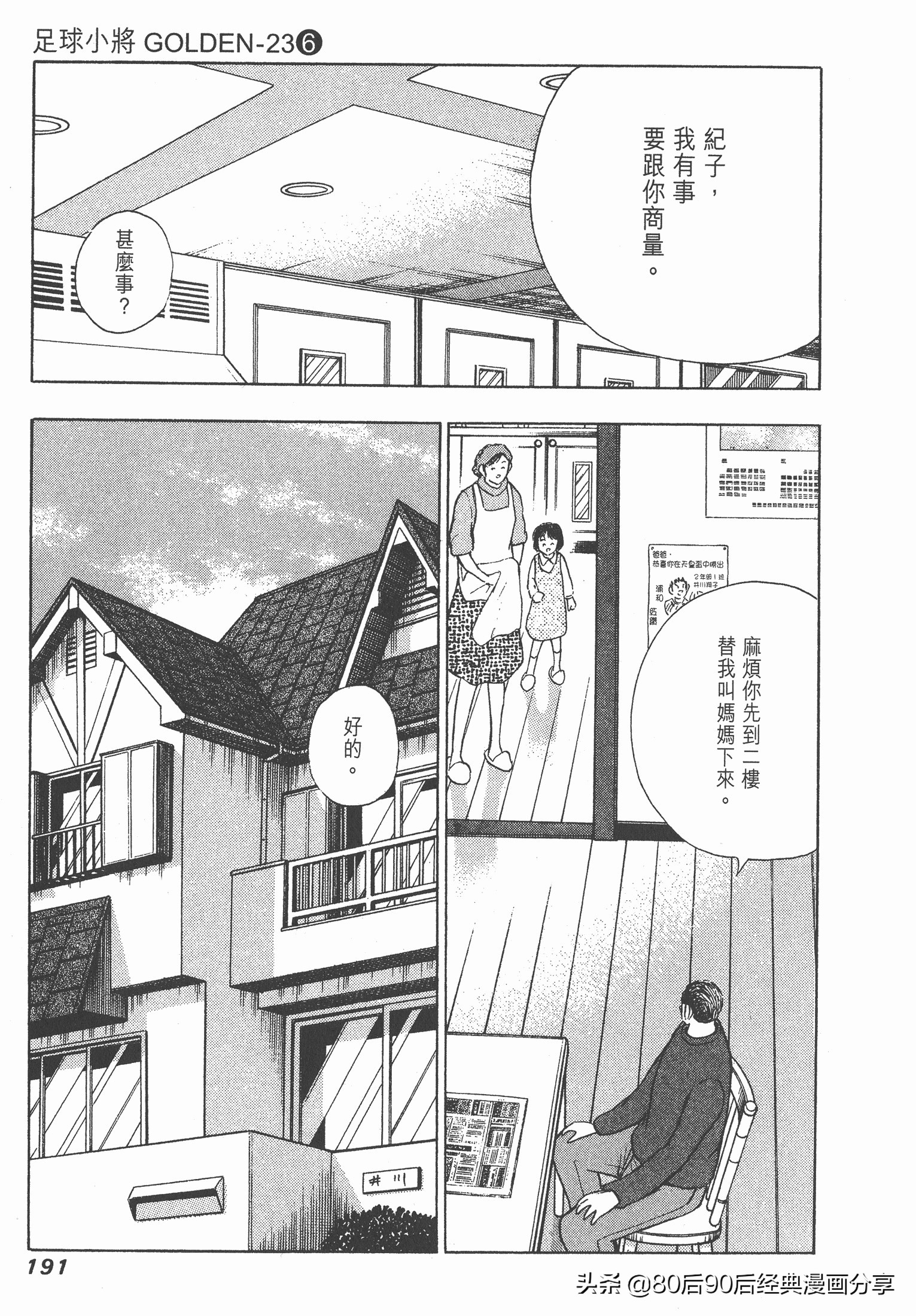 足球小將.GOLDEN-23卷006下