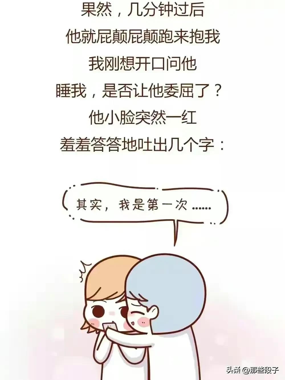 28岁大龄剩女的我，遇到一个有“啪啪后必哭征”的男朋友（漫画）