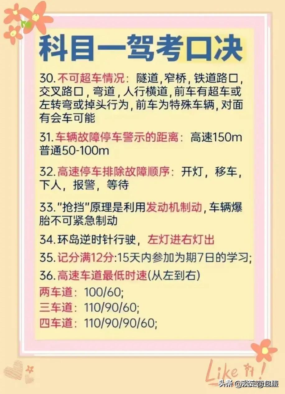 科目一驾考宝典速记口诀,科目一驾考口诀